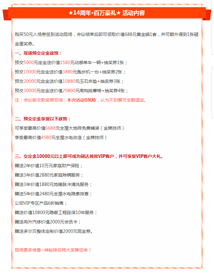「阔达装饰14周年•百万豪礼」特大感恩回馈！