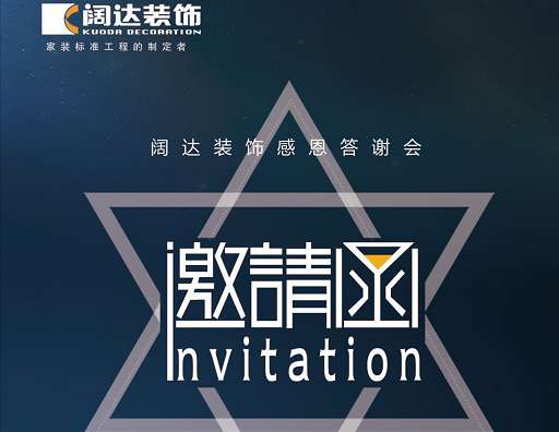 邯郸活动「阔达装饰14周年•百万豪礼」特大感恩回馈！